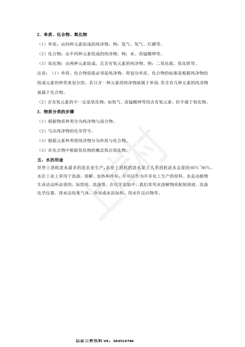 化学专题考点33：水与氢气_2026考公资料_（28）上岸村合集（司马、章晓铭、王永恒、天晓、忠政、丁旭等）_2025合集_92024上岸村广东省考科学推理套卷班_课件