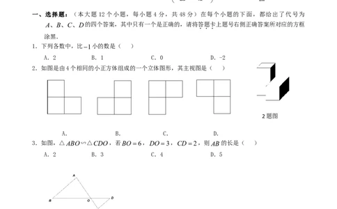 重庆市2019年中考数学真题试题（A卷）_中考真题_2.数学中考真题2015-2024年_2019年全国中考数学206份