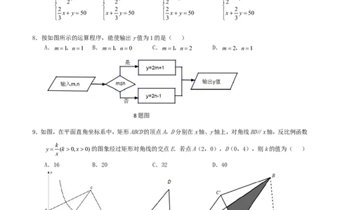 重庆市2019年中考数学真题试题（A卷）_中考真题_2.数学中考真题2015-2024年_2019年全国中考数学206份