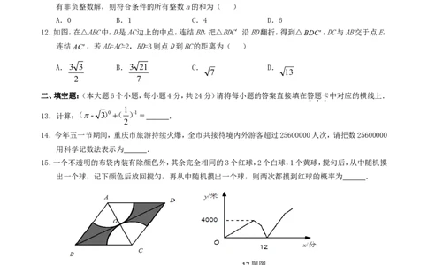 重庆市2019年中考数学真题试题（A卷）_中考真题_2.数学中考真题2015-2024年_2019年全国中考数学206份