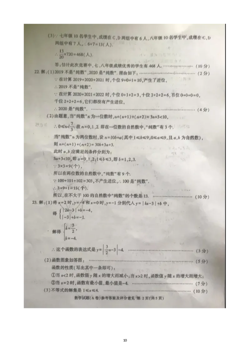 重庆市2019年中考数学真题试题（A卷）_中考真题_2.数学中考真题2015-2024年_2019年全国中考数学206份