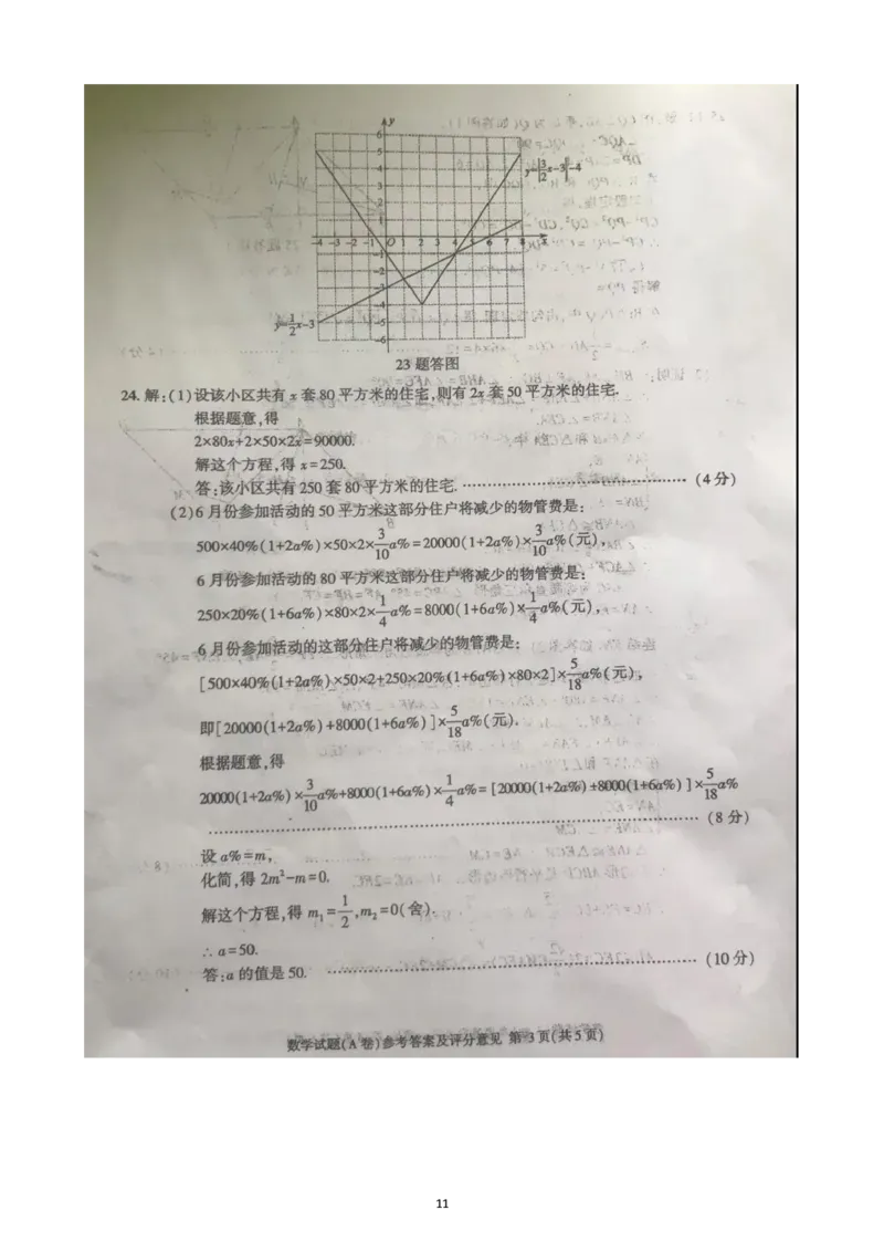 重庆市2019年中考数学真题试题（A卷）_中考真题_2.数学中考真题2015-2024年_2019年全国中考数学206份