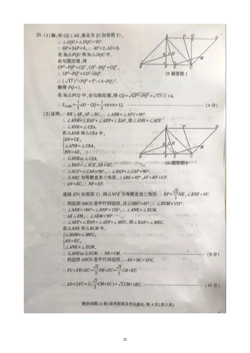 重庆市2019年中考数学真题试题（A卷）_中考真题_2.数学中考真题2015-2024年_2019年全国中考数学206份