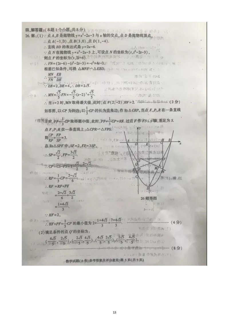 重庆市2019年中考数学真题试题（A卷）_中考真题_2.数学中考真题2015-2024年_2019年全国中考数学206份