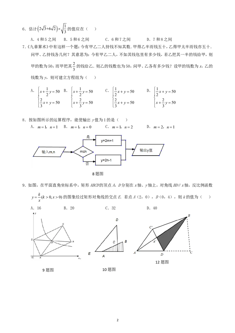 重庆市2019年中考数学真题试题（A卷）_中考真题_2.数学中考真题2015-2024年_2019年全国中考数学206份