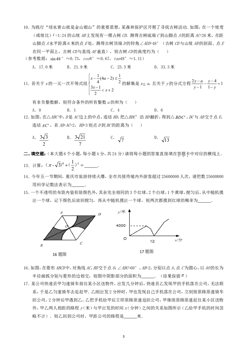 重庆市2019年中考数学真题试题（A卷）_中考真题_2.数学中考真题2015-2024年_2019年全国中考数学206份