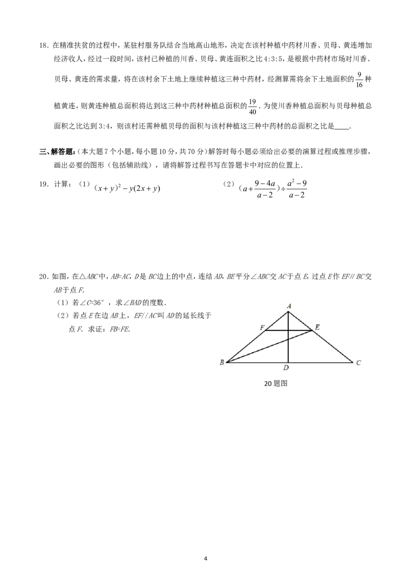 重庆市2019年中考数学真题试题（A卷）_中考真题_2.数学中考真题2015-2024年_2019年全国中考数学206份