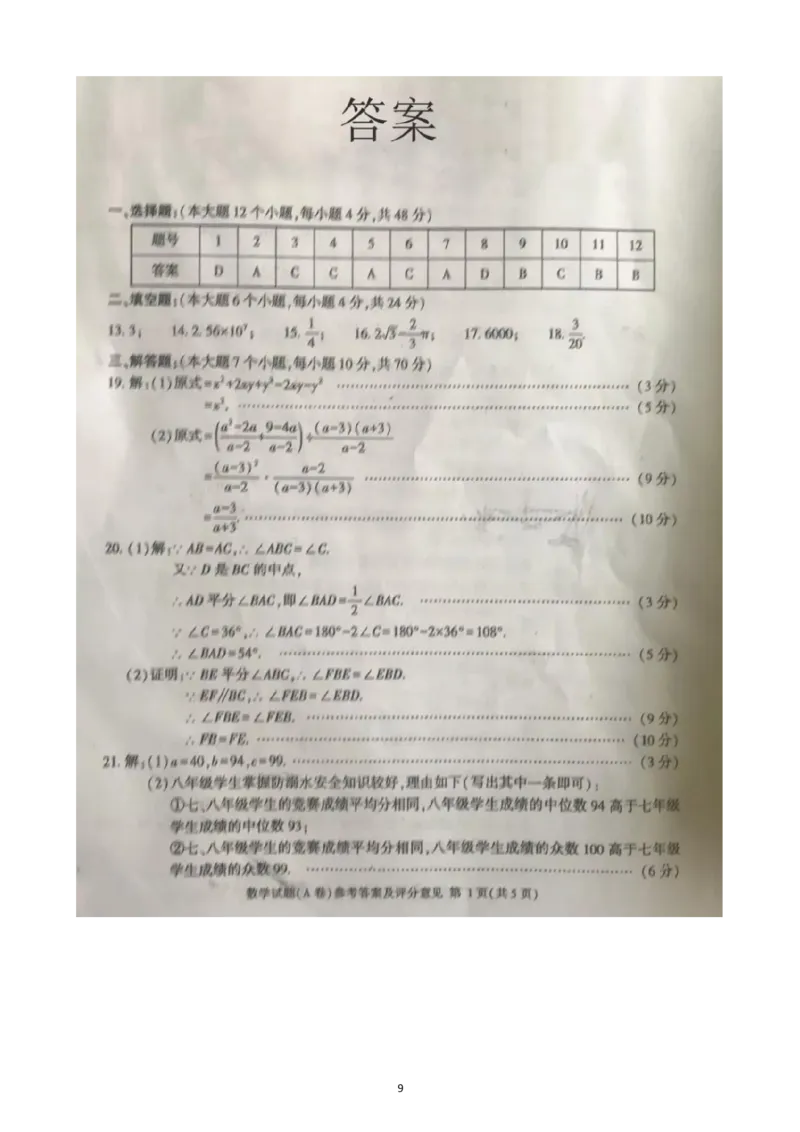重庆市2019年中考数学真题试题（A卷）_中考真题_2.数学中考真题2015-2024年_2019年全国中考数学206份