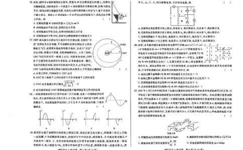 2023高考快递临考（全国卷新教材）理综试卷A_2023高考押题卷_2023高考快递临考（全国卷新教材）