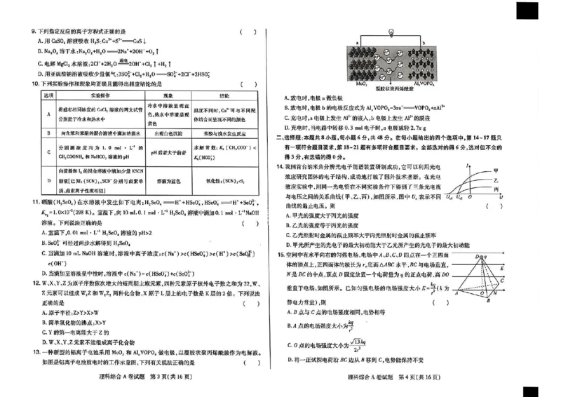 2023高考快递临考（全国卷新教材）理综试卷A_2023高考押题卷_2023高考快递临考（全国卷新教材）