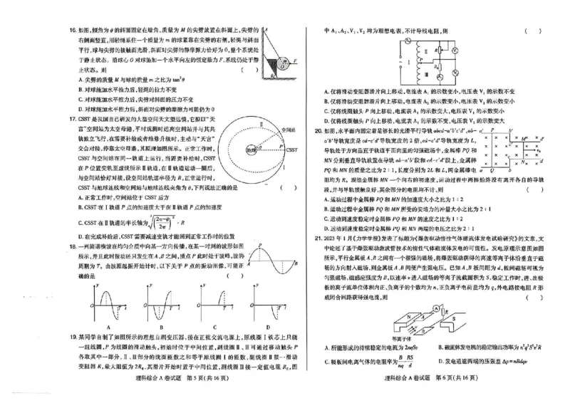 2023高考快递临考（全国卷新教材）理综试卷A_2023高考押题卷_2023高考快递临考（全国卷新教材）