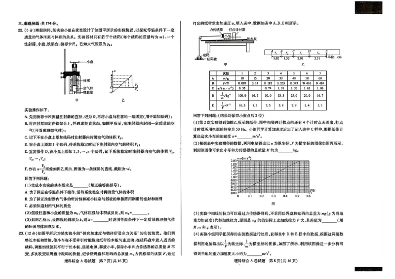 2023高考快递临考（全国卷新教材）理综试卷A_2023高考押题卷_2023高考快递临考（全国卷新教材）