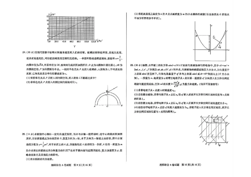 2023高考快递临考（全国卷新教材）理综试卷A_2023高考押题卷_2023高考快递临考（全国卷新教材）
