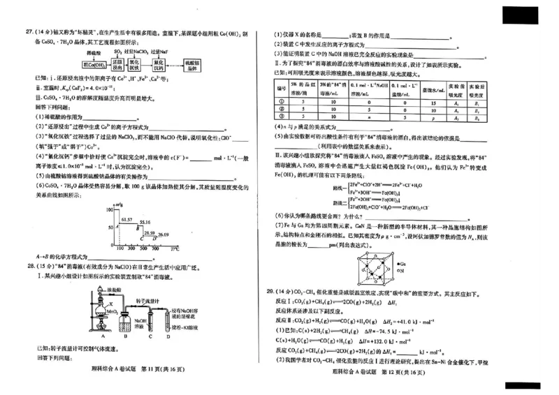 2023高考快递临考（全国卷新教材）理综试卷A_2023高考押题卷_2023高考快递临考（全国卷新教材）