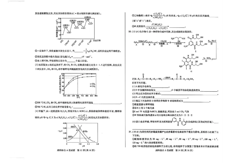 2023高考快递临考（全国卷新教材）理综试卷A_2023高考押题卷_2023高考快递临考（全国卷新教材）