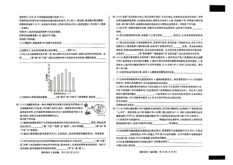 2023高考快递临考（全国卷新教材）理综试卷A_2023高考押题卷_2023高考快递临考（全国卷新教材）