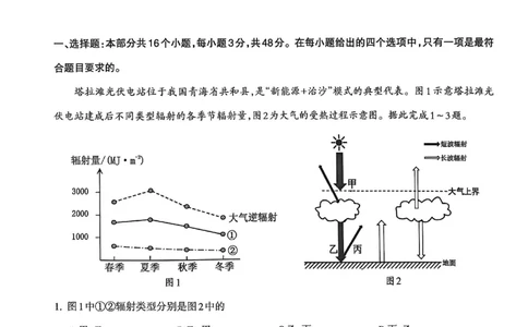 泸州市高2023级第一次教学质量诊断地理试题_2025年11月_2511262026届四川省泸州市高三一模（全科）_1209215425_地理