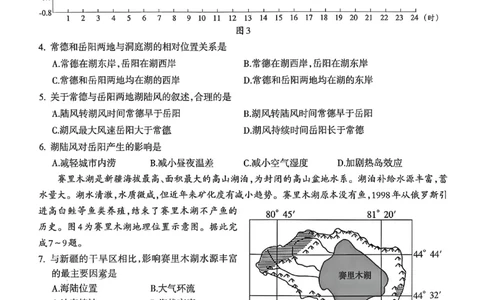 泸州市高2023级第一次教学质量诊断地理试题_2025年11月_2511262026届四川省泸州市高三一模（全科）_1209215425_地理