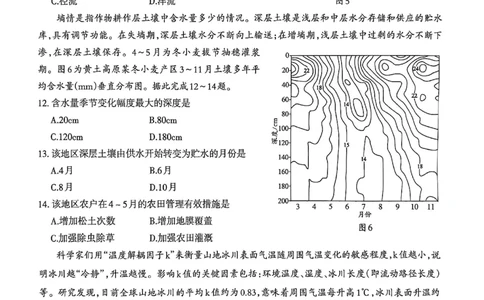 泸州市高2023级第一次教学质量诊断地理试题_2025年11月_2511262026届四川省泸州市高三一模（全科）_1209215425_地理