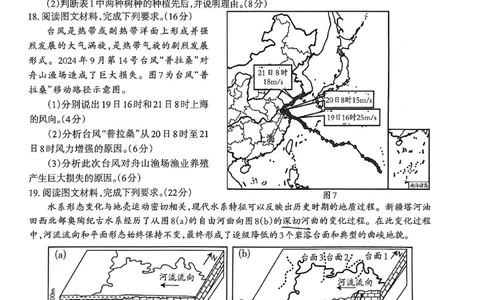 泸州市高2023级第一次教学质量诊断地理试题_2025年11月_2511262026届四川省泸州市高三一模（全科）_1209215425_地理