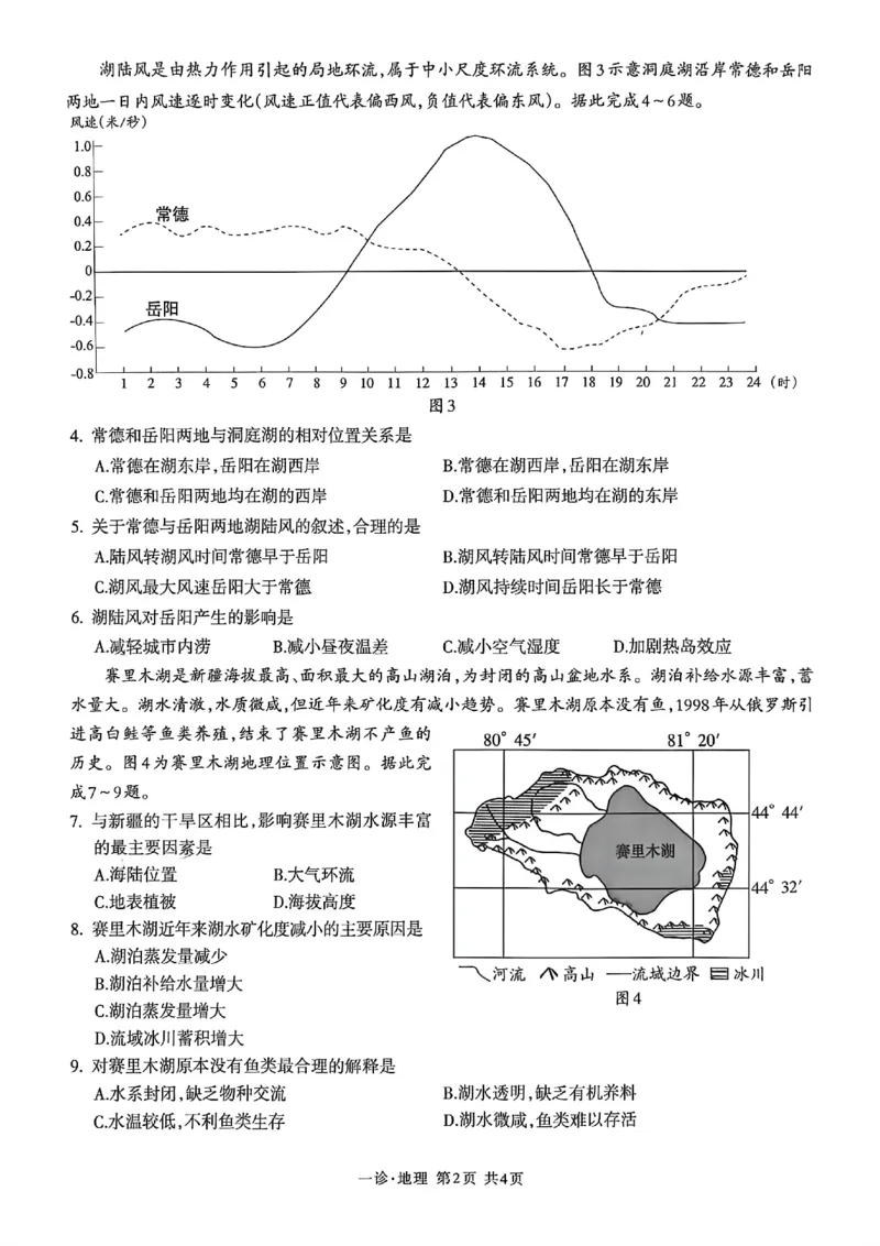 泸州市高2023级第一次教学质量诊断地理试题_2025年11月_2511262026届四川省泸州市高三一模（全科）_1209215425_地理