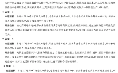 地理四川高三年级第一次监测详细答案_2025年9月_250907天一&云数(金榜智胜)大联考四川省2025-2026学年高三年级第一次监测（全科）