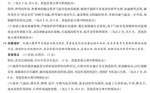 地理四川高三年级第一次监测详细答案_2025年9月_250907天一&云数(金榜智胜)大联考四川省2025-2026学年高三年级第一次监测（全科）
