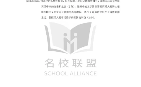 历史答案及评分标准名校联盟全国优质校2025届高三大联考(1)_2025年2月_250206福建省名校联盟全国优质校2025届高三大联考_福建省名校联盟全国优质校2025届高三大联考历史