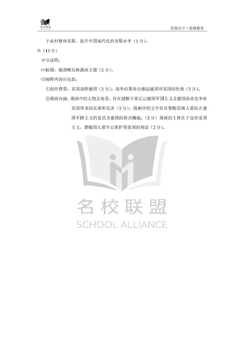历史答案及评分标准名校联盟全国优质校2025届高三大联考(1)_2025年2月_250206福建省名校联盟全国优质校2025届高三大联考_福建省名校联盟全国优质校2025届高三大联考历史