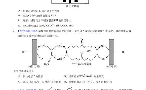 专题47电解应用（原卷卷）_近10年高考真题汇编（必刷）_十年（2014-2024）高考化学真题分项汇编（全国通用）_十年（2014-2023）高考化学真题分项汇编（全国通用）