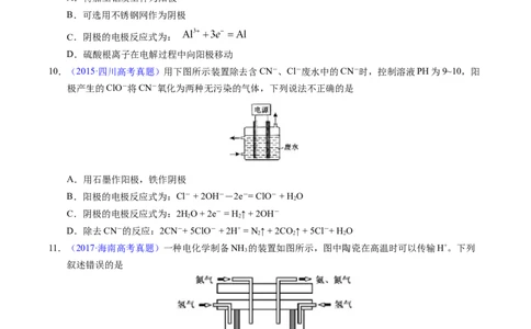 专题47电解应用（原卷卷）_近10年高考真题汇编（必刷）_十年（2014-2024）高考化学真题分项汇编（全国通用）_十年（2014-2023）高考化学真题分项汇编（全国通用）