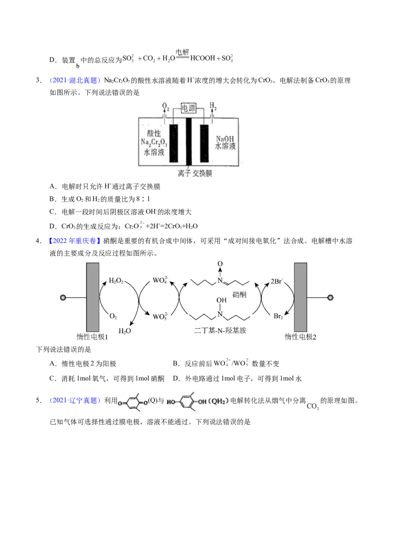 专题47电解应用（原卷卷）_近10年高考真题汇编（必刷）_十年（2014-2024）高考化学真题分项汇编（全国通用）_十年（2014-2023）高考化学真题分项汇编（全国通用）