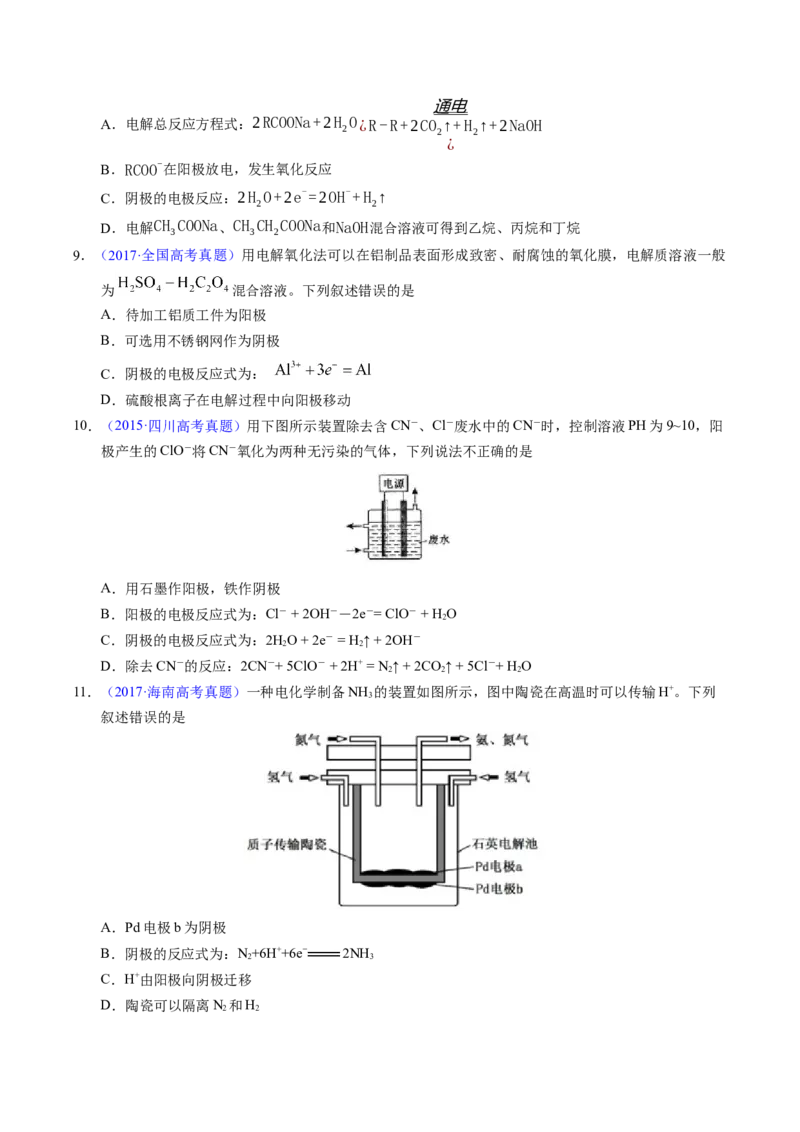 专题47电解应用（原卷卷）_近10年高考真题汇编（必刷）_十年（2014-2024）高考化学真题分项汇编（全国通用）_十年（2014-2023）高考化学真题分项汇编（全国通用）