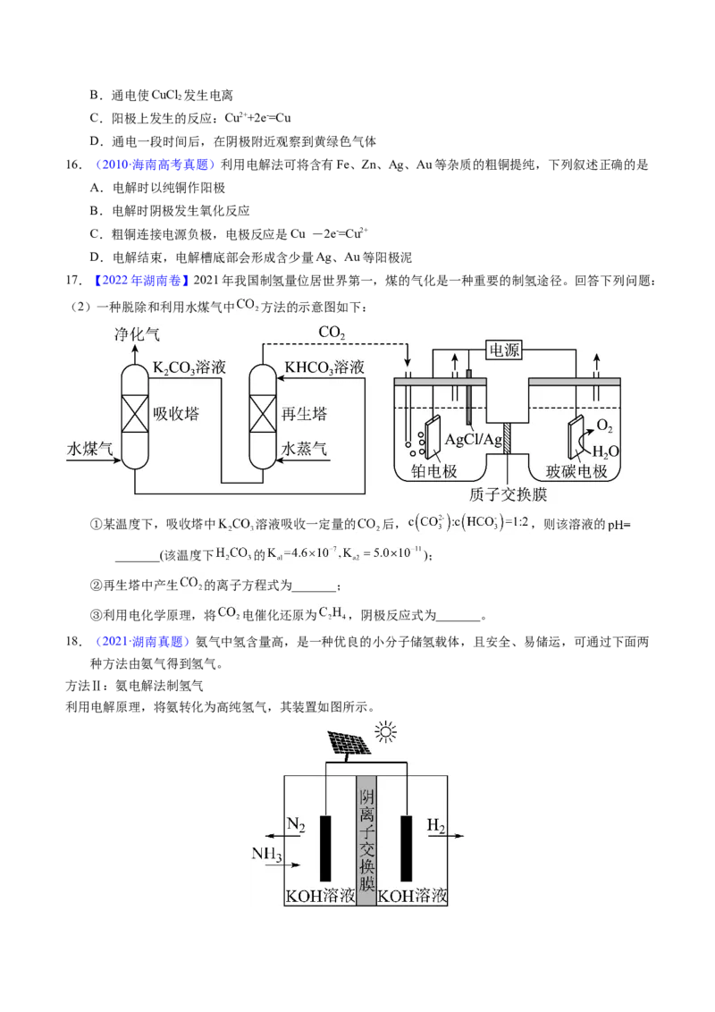 专题47电解应用（原卷卷）_近10年高考真题汇编（必刷）_十年（2014-2024）高考化学真题分项汇编（全国通用）_十年（2014-2023）高考化学真题分项汇编（全国通用）