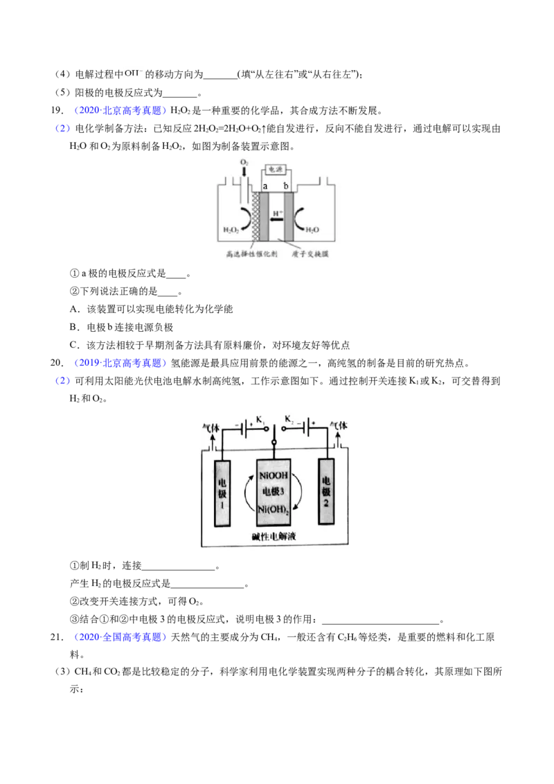 专题47电解应用（原卷卷）_近10年高考真题汇编（必刷）_十年（2014-2024）高考化学真题分项汇编（全国通用）_十年（2014-2023）高考化学真题分项汇编（全国通用）