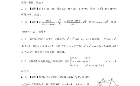 贵州省黔南布依族苗族自治州2025届高三年级第三次模拟考试数学答案_2025年4月_250418贵州省黔南布依族苗族自治州2025届高三年级第三次模拟考试（全科）