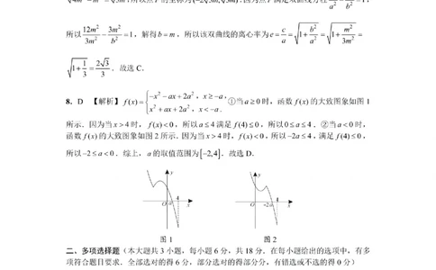 贵州省黔南布依族苗族自治州2025届高三年级第三次模拟考试数学答案_2025年4月_250418贵州省黔南布依族苗族自治州2025届高三年级第三次模拟考试（全科）