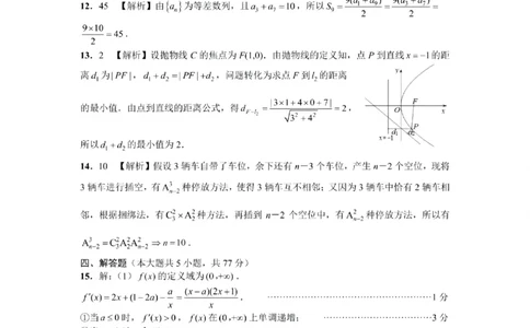 贵州省黔南布依族苗族自治州2025届高三年级第三次模拟考试数学答案_2025年4月_250418贵州省黔南布依族苗族自治州2025届高三年级第三次模拟考试（全科）