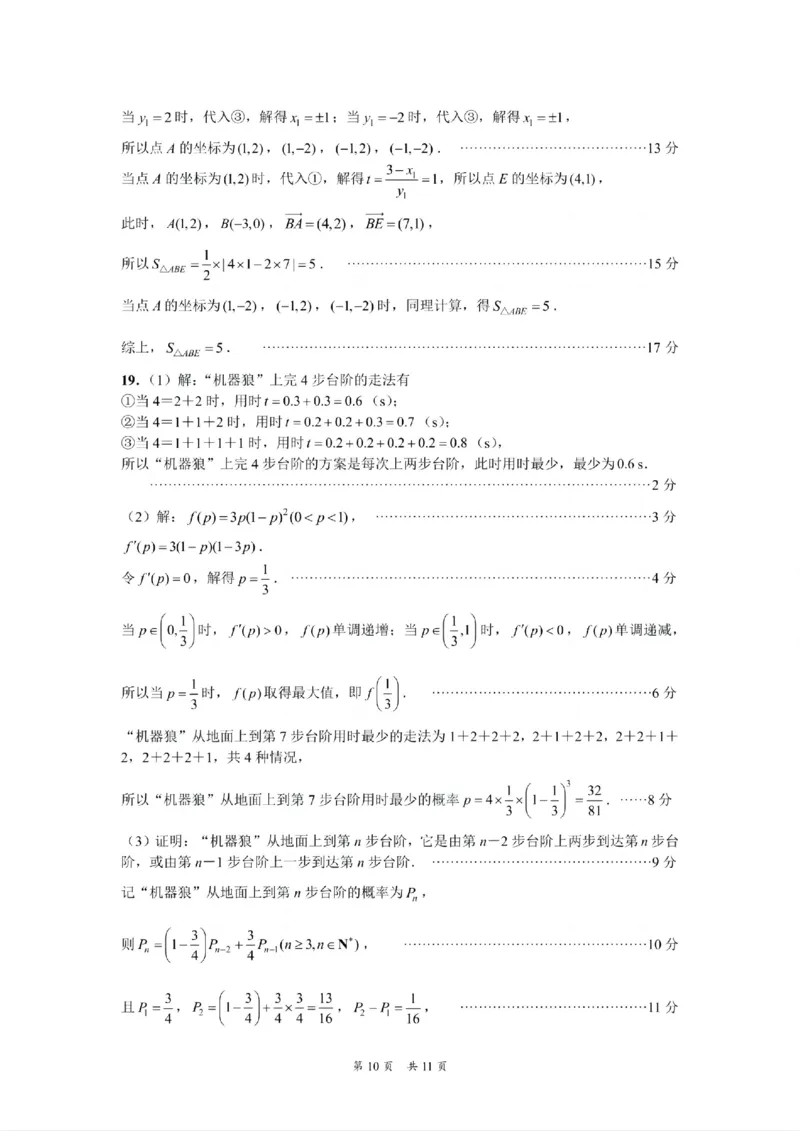 贵州省黔南布依族苗族自治州2025届高三年级第三次模拟考试数学答案_2025年4月_250418贵州省黔南布依族苗族自治州2025届高三年级第三次模拟考试（全科）