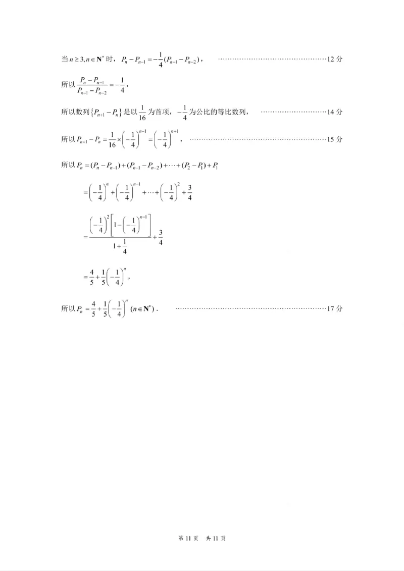 贵州省黔南布依族苗族自治州2025届高三年级第三次模拟考试数学答案_2025年4月_250418贵州省黔南布依族苗族自治州2025届高三年级第三次模拟考试（全科）