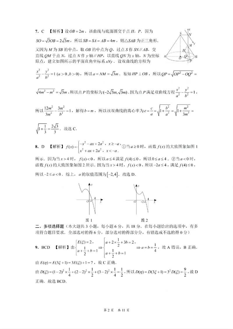 贵州省黔南布依族苗族自治州2025届高三年级第三次模拟考试数学答案_2025年4月_250418贵州省黔南布依族苗族自治州2025届高三年级第三次模拟考试（全科）