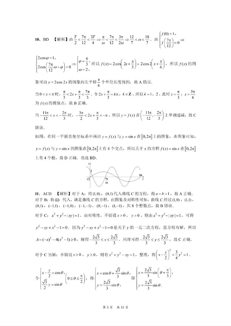 贵州省黔南布依族苗族自治州2025届高三年级第三次模拟考试数学答案_2025年4月_250418贵州省黔南布依族苗族自治州2025届高三年级第三次模拟考试（全科）