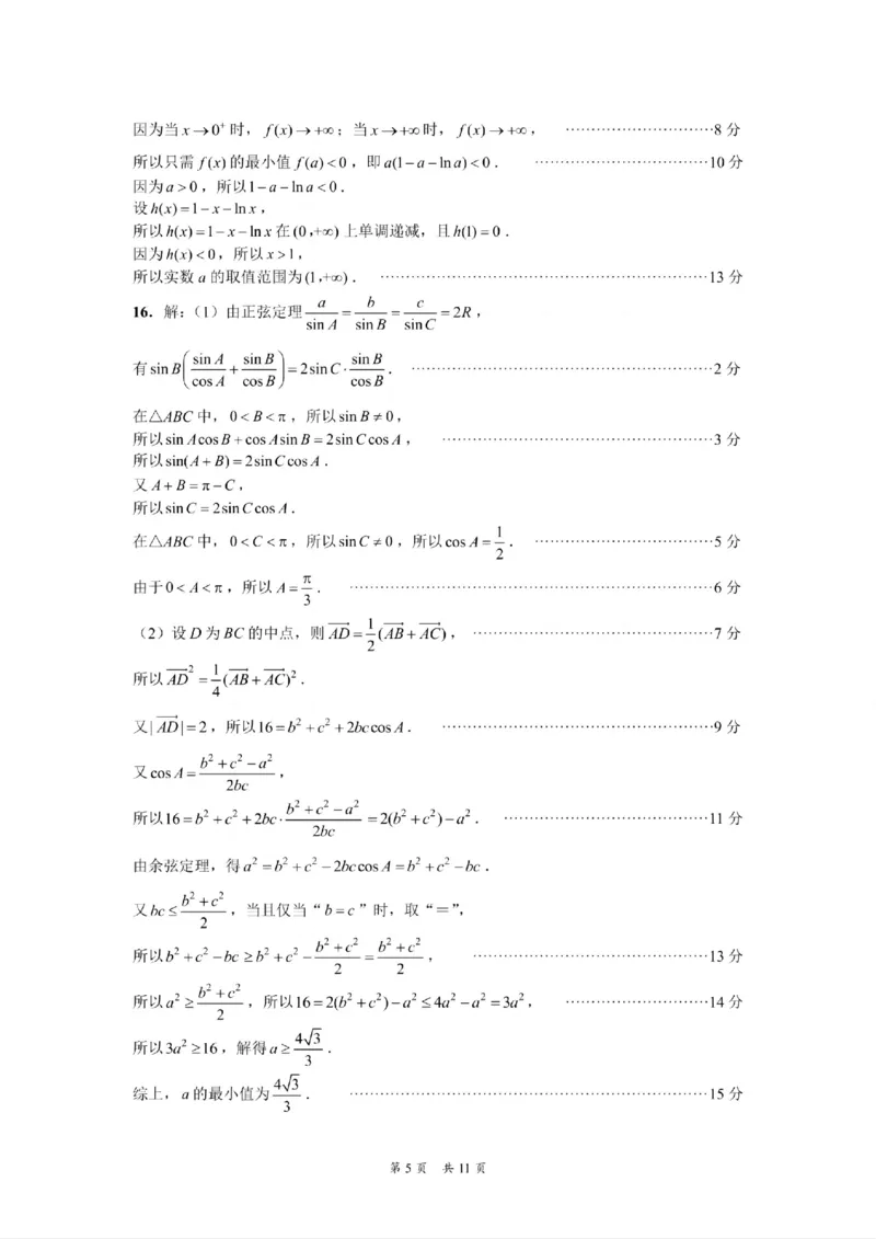 贵州省黔南布依族苗族自治州2025届高三年级第三次模拟考试数学答案_2025年4月_250418贵州省黔南布依族苗族自治州2025届高三年级第三次模拟考试（全科）