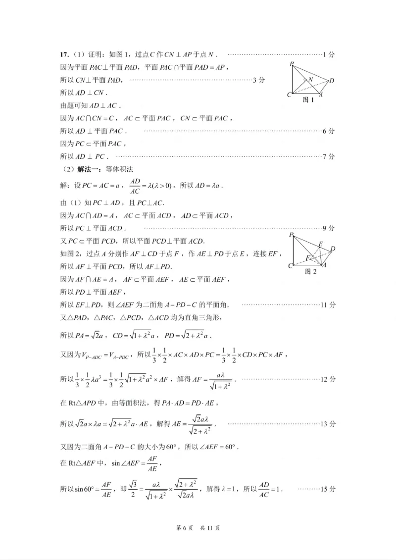 贵州省黔南布依族苗族自治州2025届高三年级第三次模拟考试数学答案_2025年4月_250418贵州省黔南布依族苗族自治州2025届高三年级第三次模拟考试（全科）