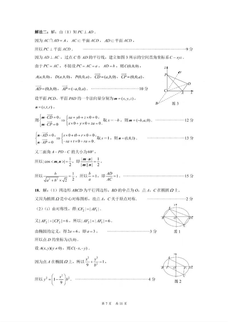 贵州省黔南布依族苗族自治州2025届高三年级第三次模拟考试数学答案_2025年4月_250418贵州省黔南布依族苗族自治州2025届高三年级第三次模拟考试（全科）