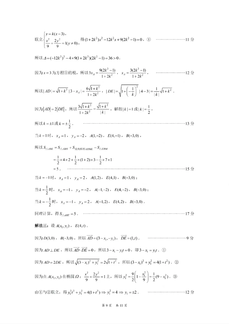 贵州省黔南布依族苗族自治州2025届高三年级第三次模拟考试数学答案_2025年4月_250418贵州省黔南布依族苗族自治州2025届高三年级第三次模拟考试（全科）