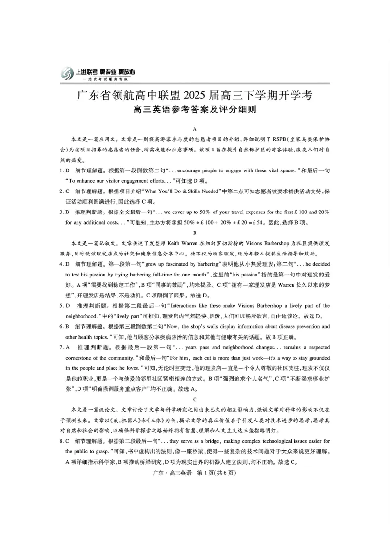 英语答案_2025年2月_250212广东省领航高中联盟2025届高三下学期2月开学考(1)_广东省领航高中联盟2025届高三下学期开学考英语