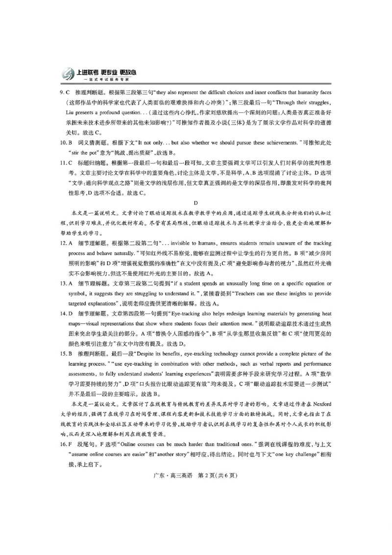 英语答案_2025年2月_250212广东省领航高中联盟2025届高三下学期2月开学考(1)_广东省领航高中联盟2025届高三下学期开学考英语