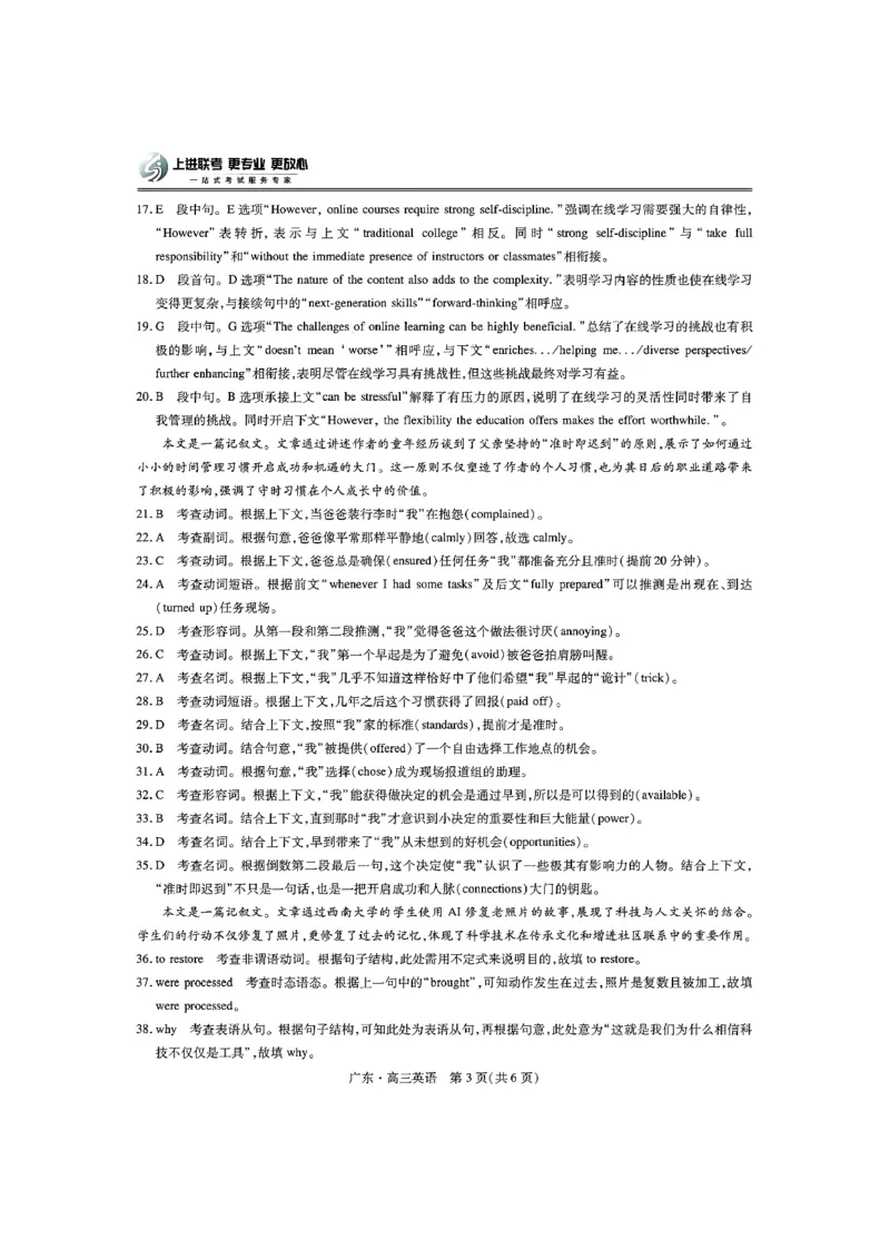 英语答案_2025年2月_250212广东省领航高中联盟2025届高三下学期2月开学考(1)_广东省领航高中联盟2025届高三下学期开学考英语