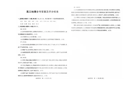 潍坊三模地理答案_2025年5月_250527山东省潍坊三模2025届高考模拟考试（全科）_2025届山东省潍坊市高三下学期三模地理